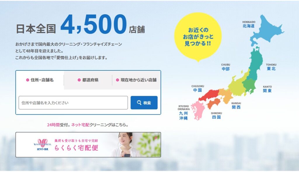 ホワイト急便　公式サイトホーム